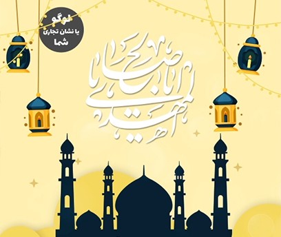 موشن گرافیک تبریک نیمه شعبان 1
